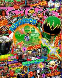 ■新品 てれびくん 2002年9月号／ハリケンジャー超忍法CD・天雷旋風神・6大ライダーマスク・天雷旋風神.付録■送料￥185～ 全国一律