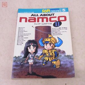 書籍 マイコンBASICマガジン別冊 オールアバウトナムコII ナムコゲームのすべてII ベーマガ ALL ABOUT NAMCO 2 電波新聞社【20