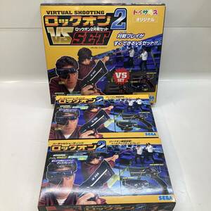 【1円～】 SEGA トイザらス バーチャルシューティング ロックオン２ 対戦セット おもちゃ【中古品】