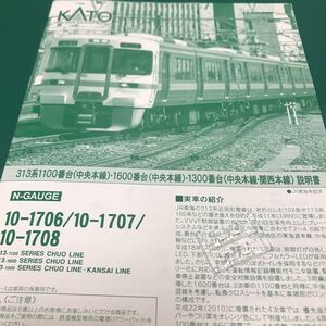 KATO 10-1706 313系【セットバラし】正面行先・列車種別表示両エンド2ケ#383系#キハ85#211系#113系#tomix#トミックス#10-586#10-587#381系