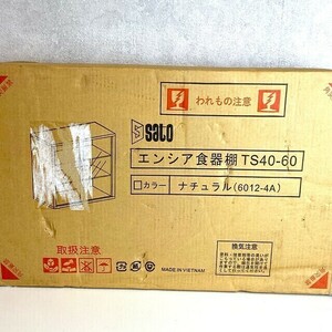 【未開封】sato　エンシア食器棚　TS40-60　ナチュラル（6012-4A）