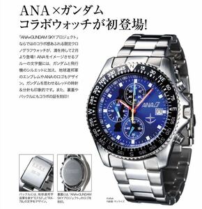 全日空×ガンダム 腕時計（ANA×GUNDAM SKY PROJECT）クロノグラフ　未使用品　CITIZEN シチズン　ガンプラ生誕30周年記念