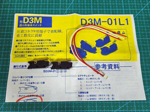 D3M-O1L1 マイクロスイッチケーブル付 2個入り　89セット　新品・長期在庫品