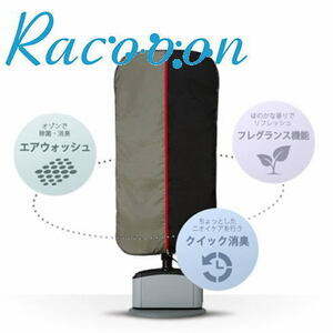 【未使用】衣類エアウォッシャー Racooon ラクーン 除菌 消臭 AHW-SR1 洗濯機 衣類エアウォッシュ 除菌 消臭 ハイアール アクア