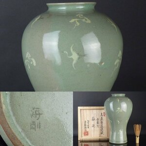 【扇屋】柳海剛(柳根瀅)「高麗青磁 象嵌 雲鶴紋 梅瓶」共箱 高さ 約29cm 幅 約17cm 花器 花瓶 飾壷 壺 人間文化財 C-3