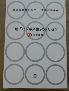 「ビジネス書」のトリセツ