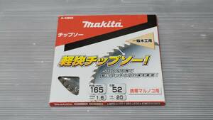 マキタ　軽快チップソー　A-42802　１６５ｍｍ　刃数５２　未使用　保管品