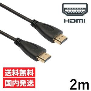 新品 高品質 HDMI ケーブル Ver1.4 4K 3D 30Hz 対応 フルHD 144Hz 対応 2.0m 端子形状 タイプA Switch テレビ PS4 PS5 パソコン ゲーム機