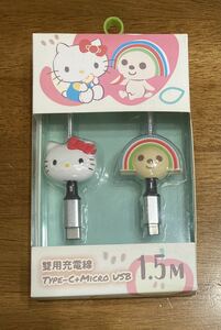 台湾限定 OPENちゃん ハローキティ オープンちゃん 充電ケーブル type-c micro USB hello kitty