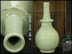 【銀閣】中国美術 豆青釉 首輪 瓶 高28cm 旧家蔵出(ZD874)