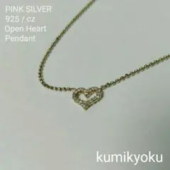 KUMIKYOKU/OPENHEART NECKLACE PINK SILVER