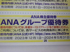 最新 ANA 株主優待 グループ優待券 即決 8枚あり その4