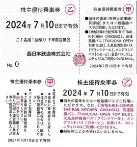 西日本鉄道　株主優待券　乗車券　2枚set　～4組迄　2024年7月10日迄有効　西鉄　電車・バス