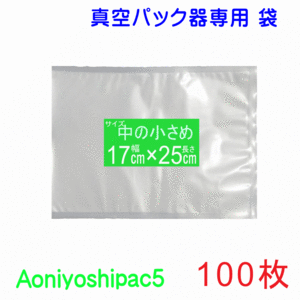 中の小さめ袋100枚（幅17cm×長さ25cm）真空パック袋タイプ Aoniyoshipac5 スポット柄【 送料無料 宅配便発送 】 JS5-170250-100