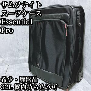 【廃盤】サムソナイト スーツケース エッセンシャル プロ 32L 二輪 機内可 Samsonite キャリーケース トラベル TSA 機内持ち込み可能