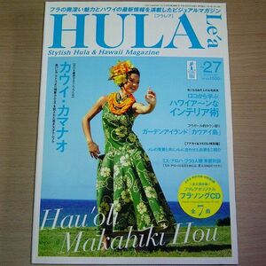 フラレア No.27 2007年2月号 フラソングCD付き HULA Le