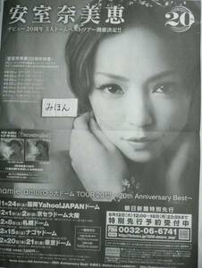 ★即決★超レア★安室奈美恵20周年ドームツアーポスター写真新聞広告非売品