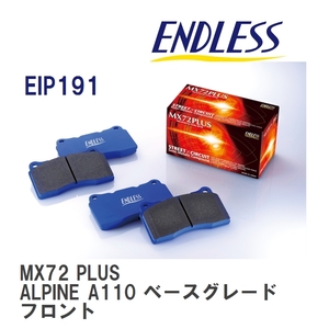 【ENDLESS】 ブレーキパッド MX72 PLUS EIP191 ルノー ALPINE A110 ベースグレード フロント