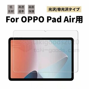 OPPO Pad Air用液晶保護フィルムOPPO Pad Air 10.3インチ用液晶保護フィルム10.36型用液晶保護シート/シールスクリーンプロテクター