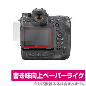 Nikon ミラーレスカメラ Z 9 保護 フィルム OverLay Paper for ニコン ミラーレスカメラ NikonZ9 ペーパーライク フィルム