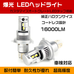 爆光 車検対応 スズキ ジムニー ジムニーシエラ JB23W JB64W JB43W JB74W 16000LM ホワイト H4 LEDヘッドライト バルブ 2個セット 1年保証