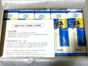 鳥越製粉 株主優待 そうめん 3kg (100g×3束×10袋) 賞味期限:2026/3/31 4000円相当 非売品