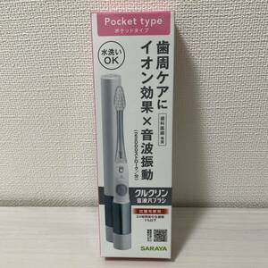 歯周ケアにイオン効果×音波振動　抗菌毛使用　クルクリン音波ハブラシ　ポケットタイプ　水洗いOK　【新品・即決】