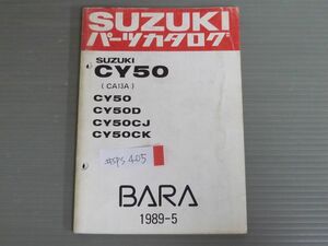 BARA バラ CY50 CA13A D CJ CK スズキ パーツリスト パーツカタログ 送料無料