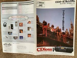 【カタログ】VICTOR ビクター　CDポータブルシステム　RC-X750 カタログ　1990年9月　CDioss
