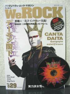 WeRock Vol.029 DVD付き デーモン小暮 聖飢魔II CANTA ガチャリック・スピン イグジスト・トレイス ガーゴイル We Rock