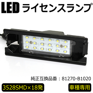 トヨタ LED ナンバー灯 ライセンスランプ ホワイト QNC20 bB 専用設計 純正交換 6500K 相当 /28-132 E-1