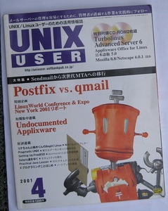 古本　UNIX USER 2001/4 大特集　Postfix vs. gmail