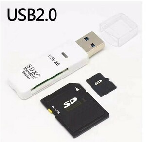 白　USB SDカードリーダー2.0