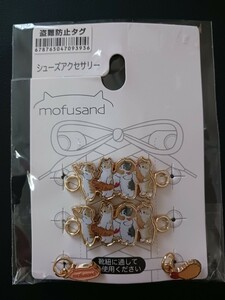 モフサンド　mofusand　シューズアクセサリー　シューズ　アクセサリー　ネコ　猫　キーホルダー　ネックレスにも使える　新品未開封