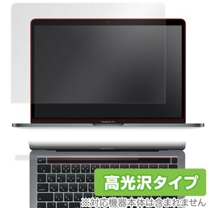 MacBook Pro 13インチ M2 2022 2020 Touch Barシートつき 保護 フィルム OverLay Brilliant for マックブックプロ 指紋防止 高光沢