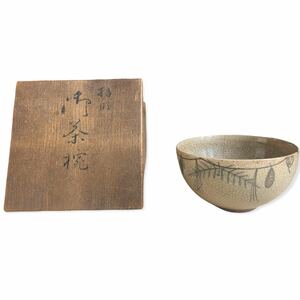 江戸期　南龍院　徳川三つ葉葵　汚茶碗　共箱/茶道具　古美術