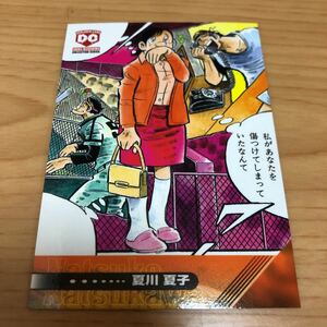 エポック社 水島新司コレクション2001 ドカベンカード #045 夏川夏子