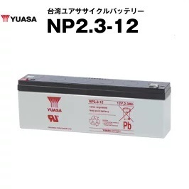 NP2.3-12 ユアサ（YUASA）【サイクルバッテリー】