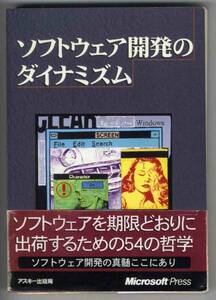 【c1719】平成9 ソフトウェア開発のダイナミズム／McCarthy