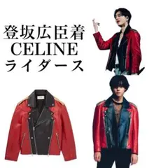 CELINE セリーヌ マルチカラーバイカージャケット 登坂広臣 BTS テテ着