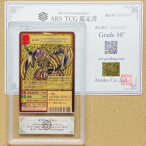 【ARS鑑定10+】世界2枚 オウリュウモン ウルトラレア ゴールドエッチング A Bx-37 デジタルモンスター PSA BGS ARS鑑定10+ 鑑定品 デジカ