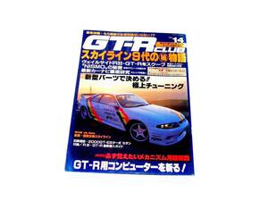 GT-R CLUB スカイライン9代の秘物語 NISMOの秘密 1996年 Vol.14 GTR BNR32 BCNR33 スカG物語 旧車