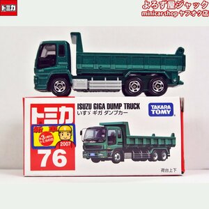 トミカ 76 いすゞ ギガ ダンプカー