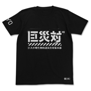 シン・ゴジラ 巨災対Tシャツ BLACK XLサイズ コスパ