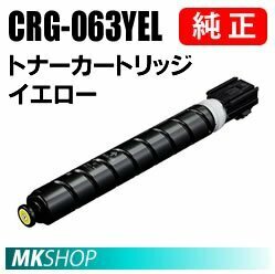 送料無料 CANON 純正品 トナーカートリッジ063 イエロー CRG-063YEL (Satera LBP961Ci用)