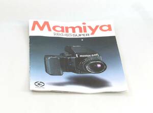 ☆送料無料☆希少・貴重な製品カタログ☆中判フィルムカメラ☆マミヤ　Mamiya　M６４５　SUPER　製品カタログ　１９８８年１０月発行☆