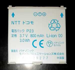 【中古・残り1個】NTTドコモP23純正電池パックバッテリー【充電確認済】