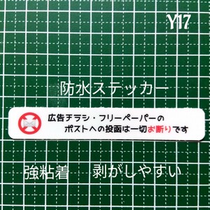 可愛い文字デザイン　チラシ投函お断りステッカーシール　ポスティング禁止用に