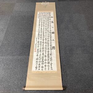 【模写】掛軸 紙本 書 信濃国 箱無 同梱可能 No.2686