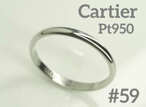Cartier☆カルティエ　Pt950 ウエディングリング 59号